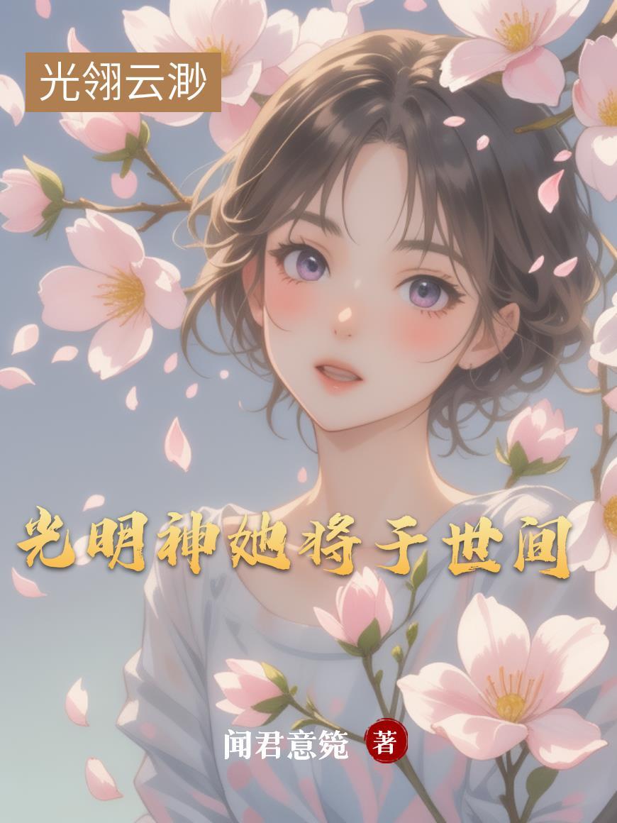 我是丞相封面
