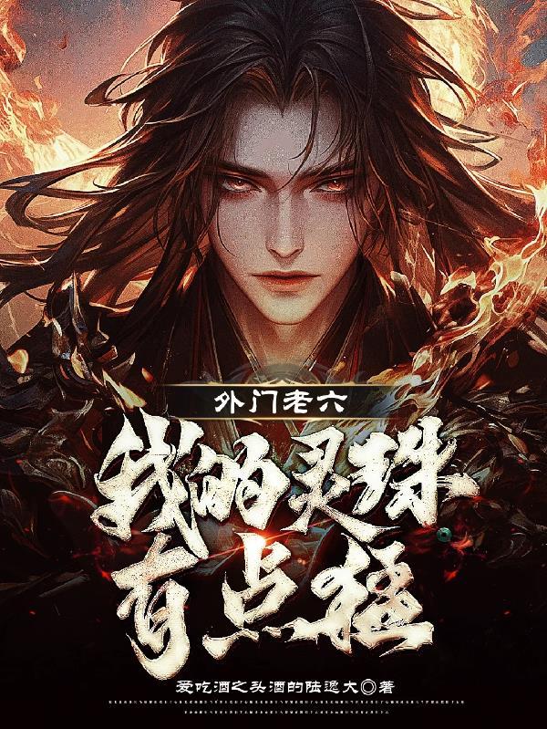 穿越之万古明君封面