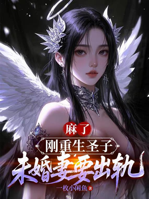 回到大唐打天下封面