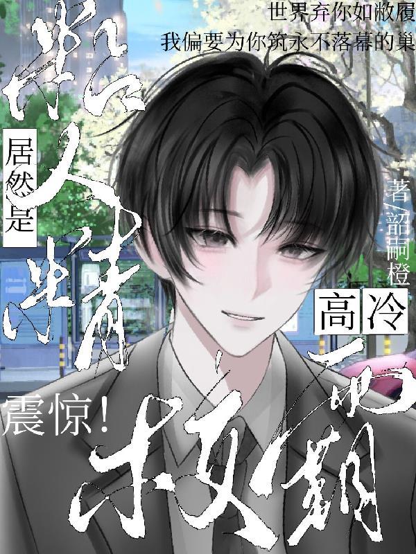 女总裁的终极兵王封面