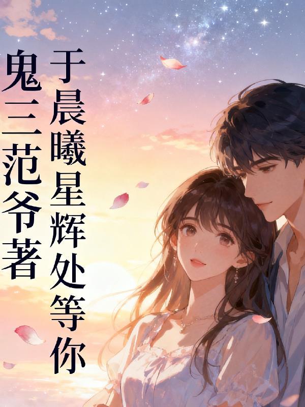 从士兵突击开始的特战狂潮封面