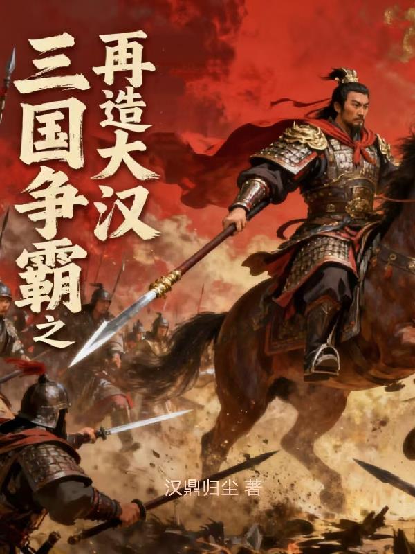 从火影开始掌控时间封面