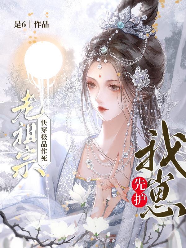 穿越之魔教弟子封面