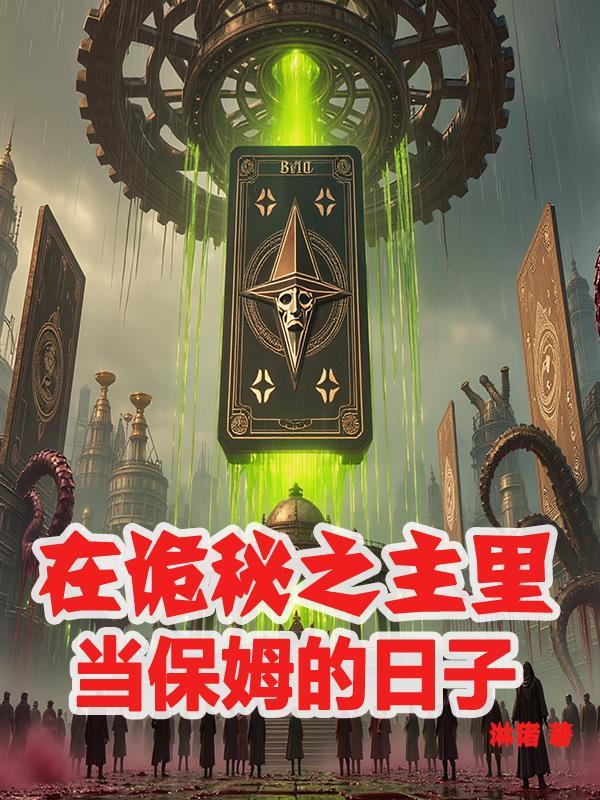 最强美女掌门养成系统封面