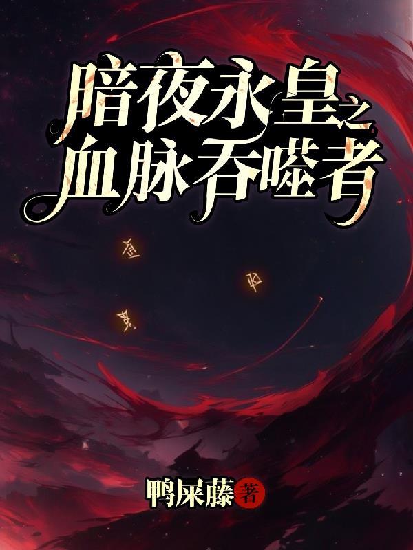 完美遮仙封面