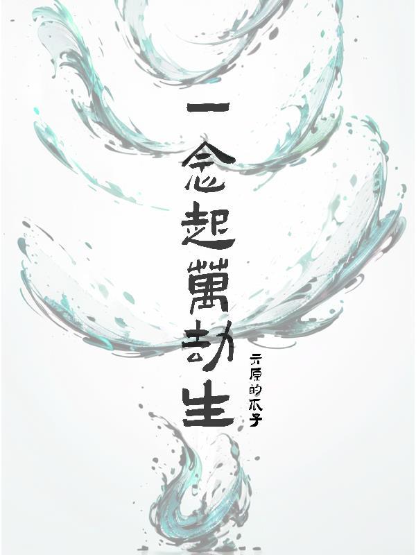 回到宋朝当大侠封面