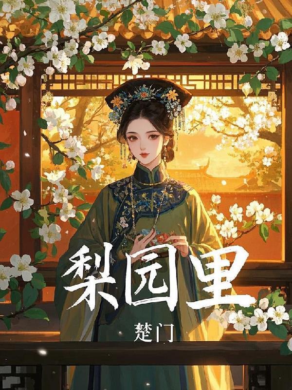 堕落者计划封面