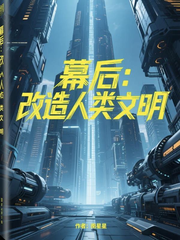 鬼帝霸道宠：萌妃，太腹黑封面