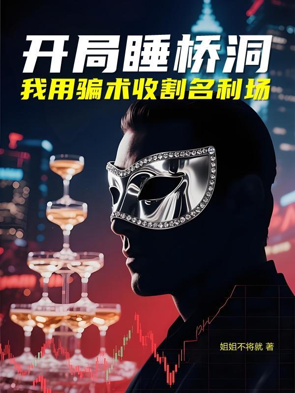 夜夜惊魂封面