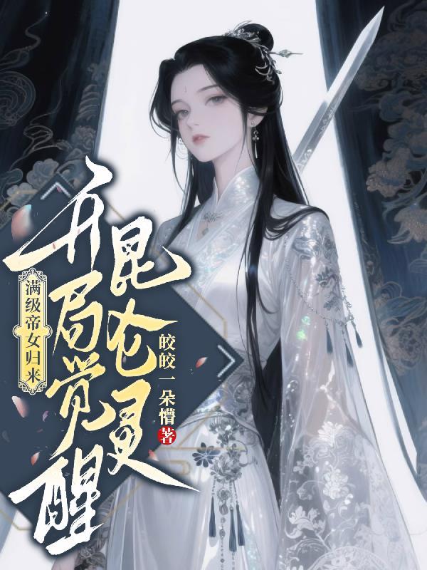 人间挽弓我无敌封面