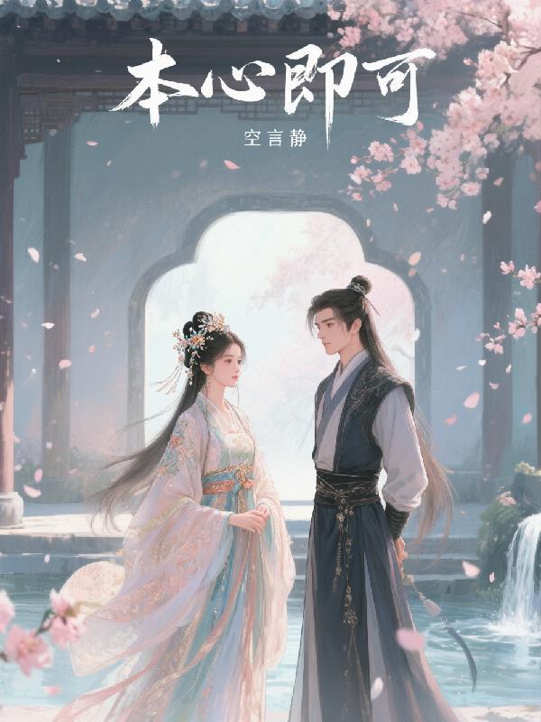 回到宋朝当暴君封面