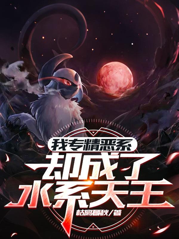 在须弥，假装是一个学者！封面