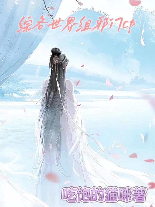 禁止掰弯漂亮万人迷（娱乐圈)封面