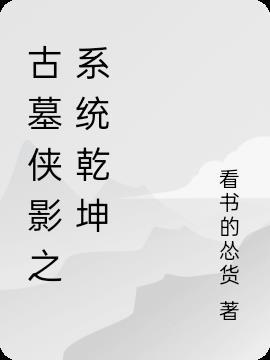 系统崩了！假千金攻略全喂我封面