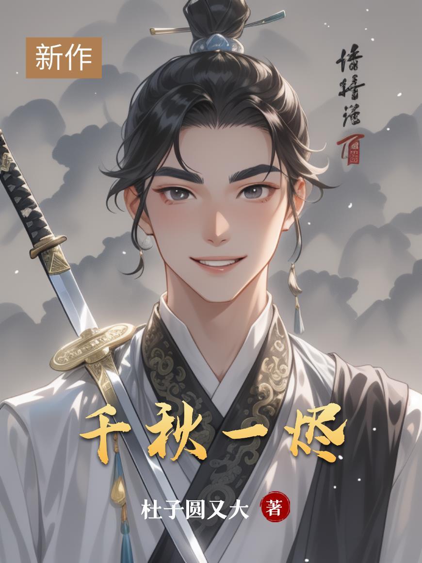 终极:战力破万,成了史上最强封面