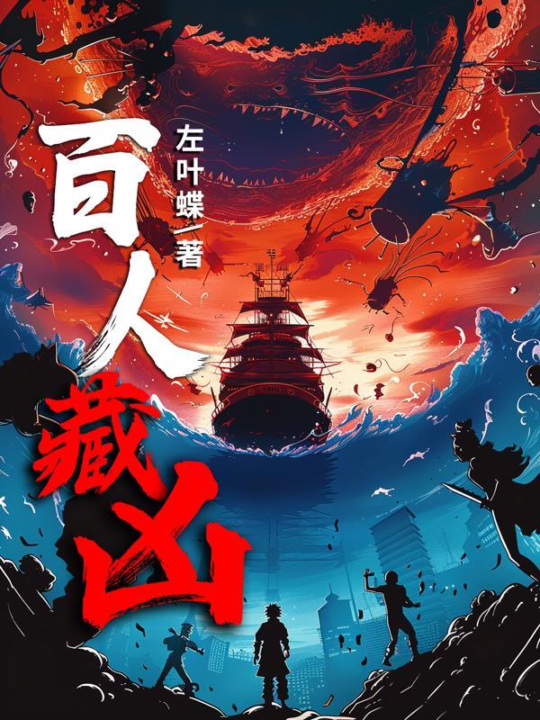 星林深渊封面