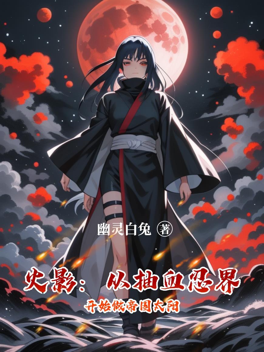 成为农民的我想在星露谷生活下去封面