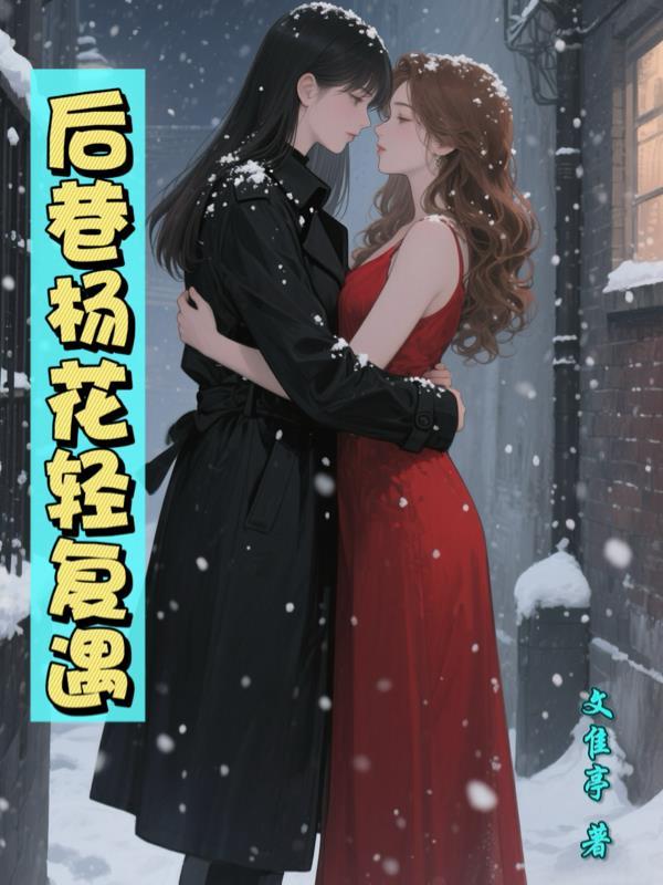 四合院：天天吃肉，气死众禽封面