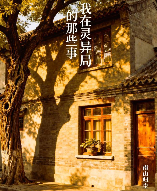 蚀灵玄途封面