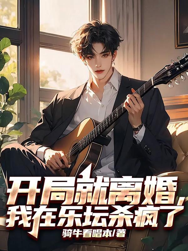 修真笔记摘录封面