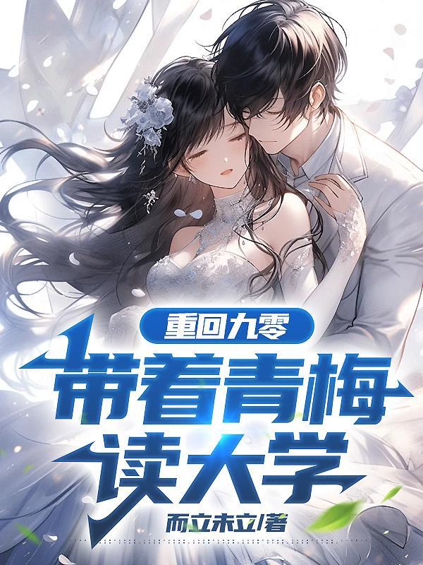双界封神：梵天与盘古的遗钥封面