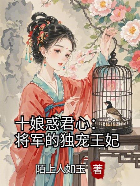网游文 穿越成npc封面