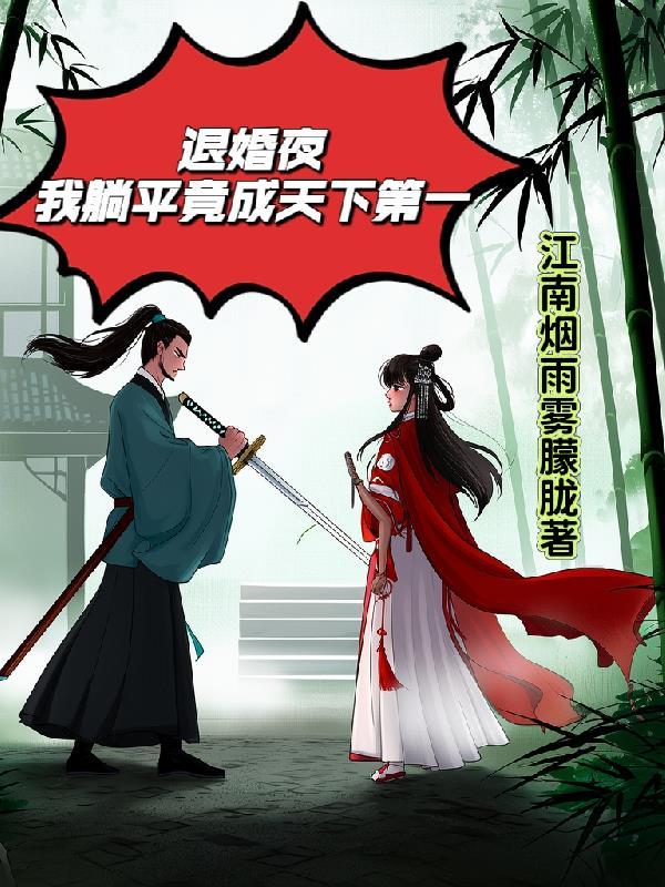 沉浸式快穿是什么意思封面