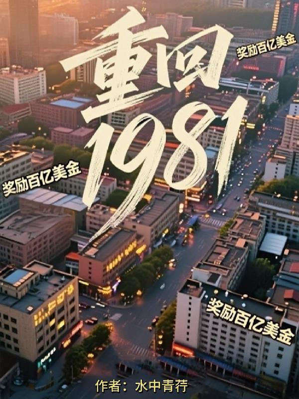万界系统偷猎者封面