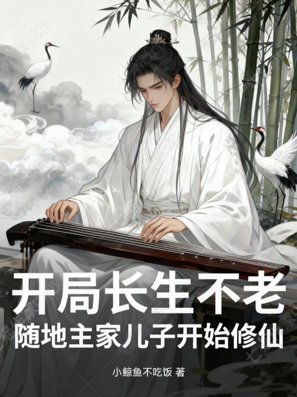 校草的心动白月光封面