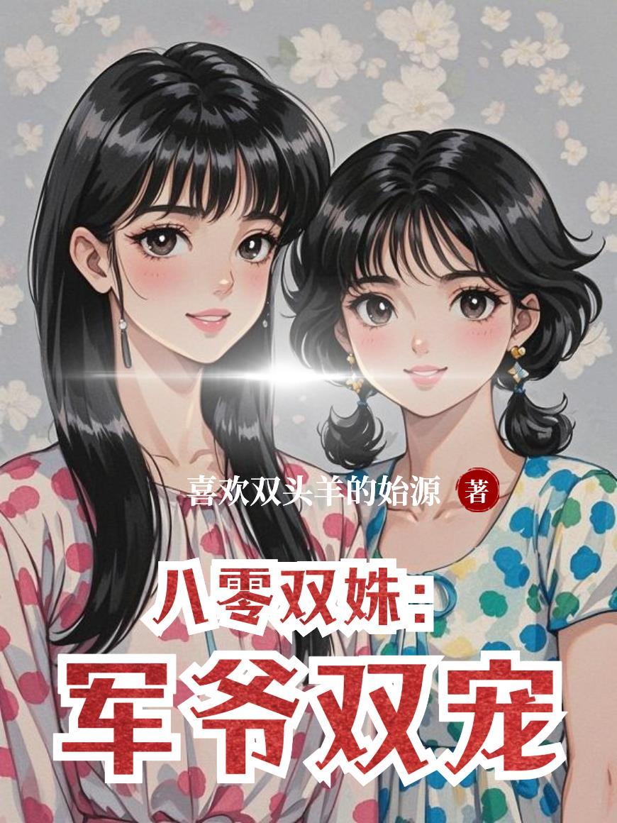 修仙界公马封面