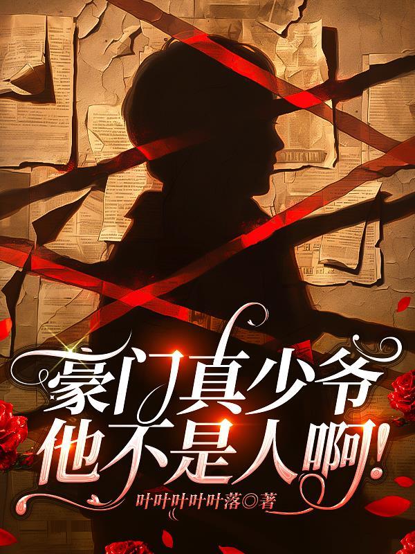 林砚修仙封面