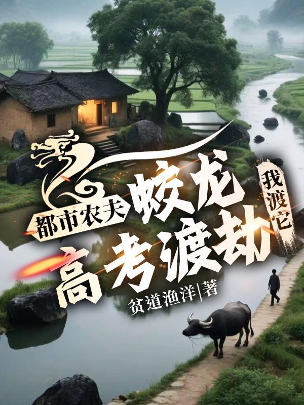 HP菟丝子的崛起计划封面