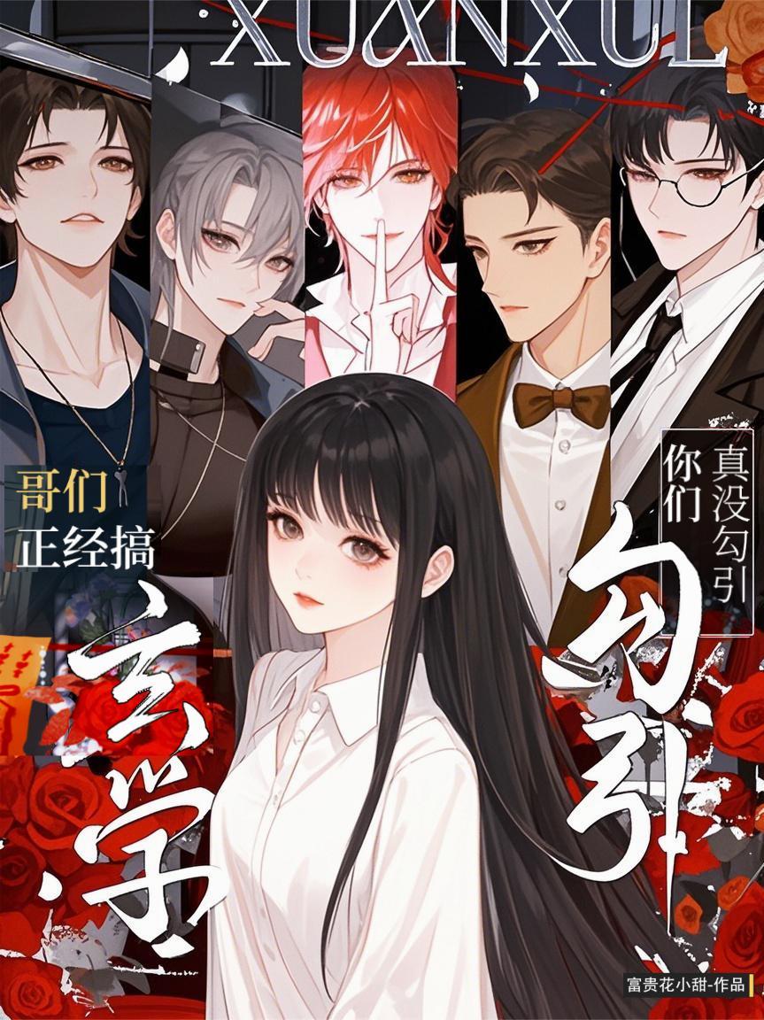 你让我拜魔头为师？封面