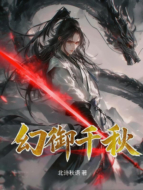 俺在战锤40K搞直播封面