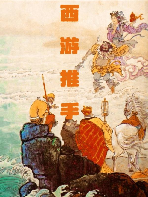 两界搬运：从一无所有到只手摘星封面