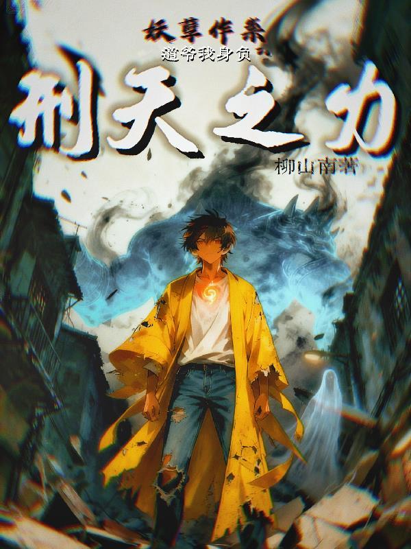 穿越秦朝我的皇后威仪天下封面