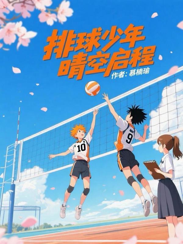 尘界玄途之莫欺少年穷封面