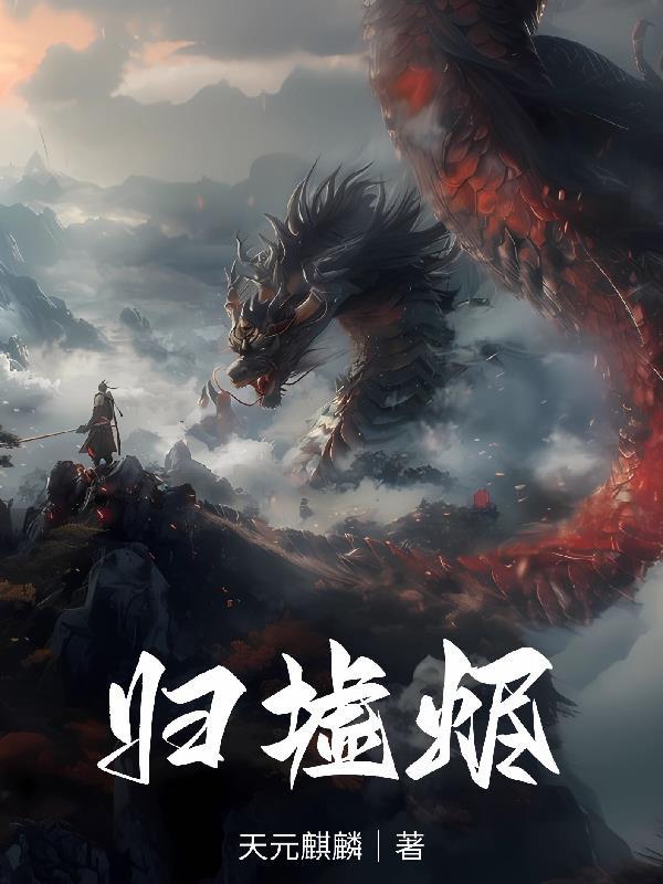 仙侠逆影封面