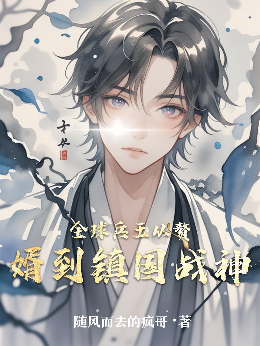 穿书进了海上繁花封面