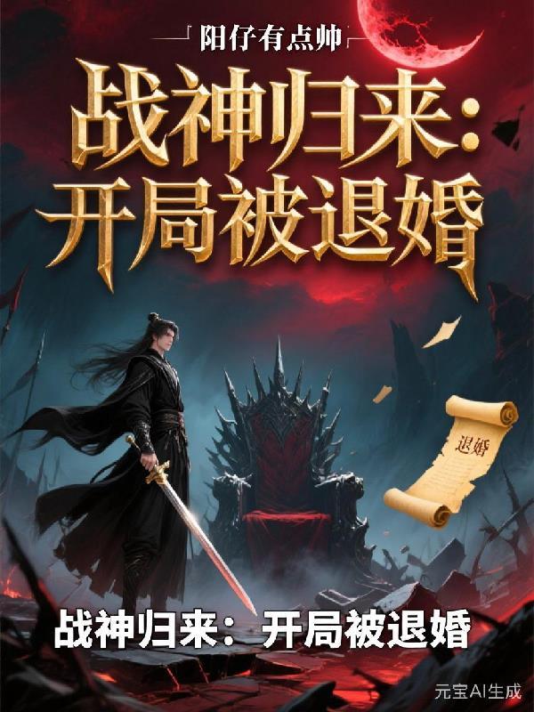 修仙游戏？我靠吞噬玩家变强封面