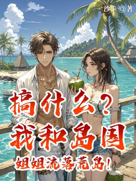 早知天下事，买尽世间田封面