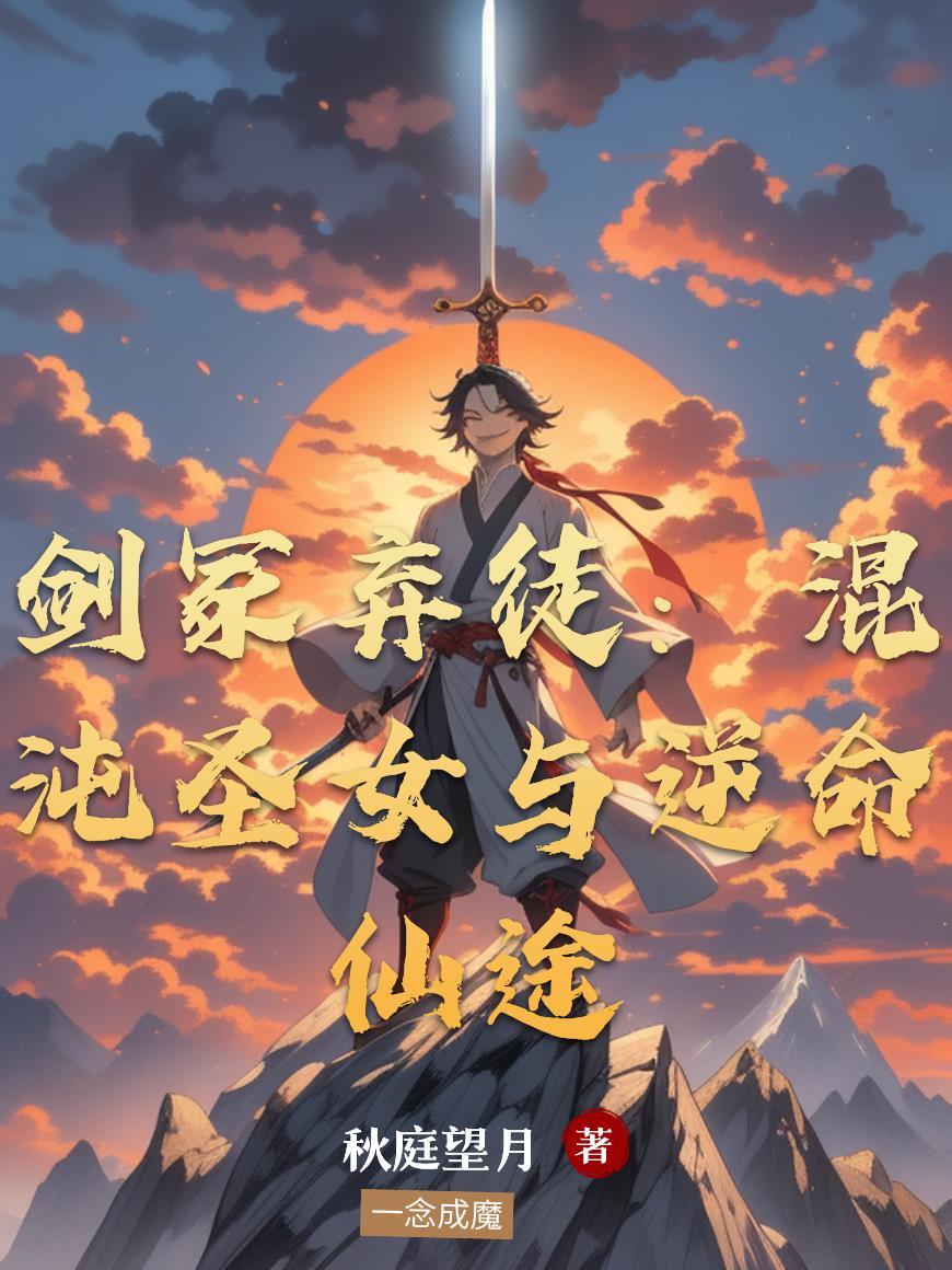 这滩水过于逆天封面