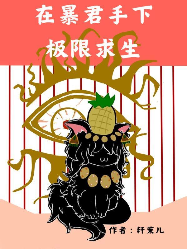 龙驭乾坤：无敌妖宠的奇遇人生封面