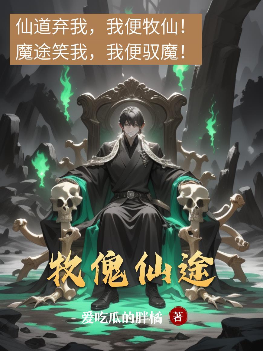 玄魁封面