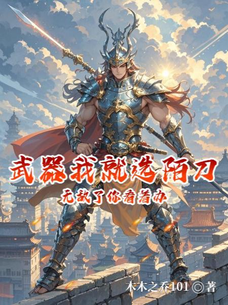赛尔号：开局和兄弟被赛小息收服封面