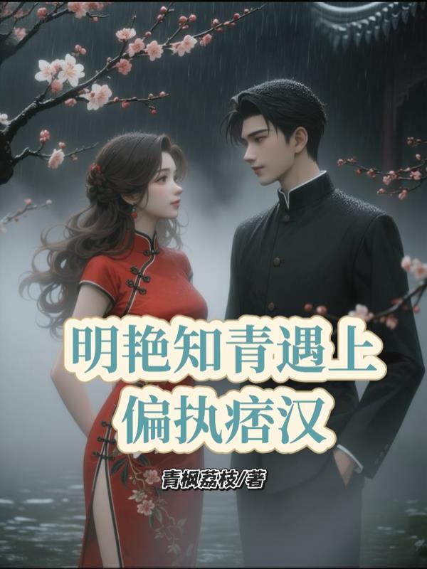 在那遥远的小黑屋讲的是什么故事封面