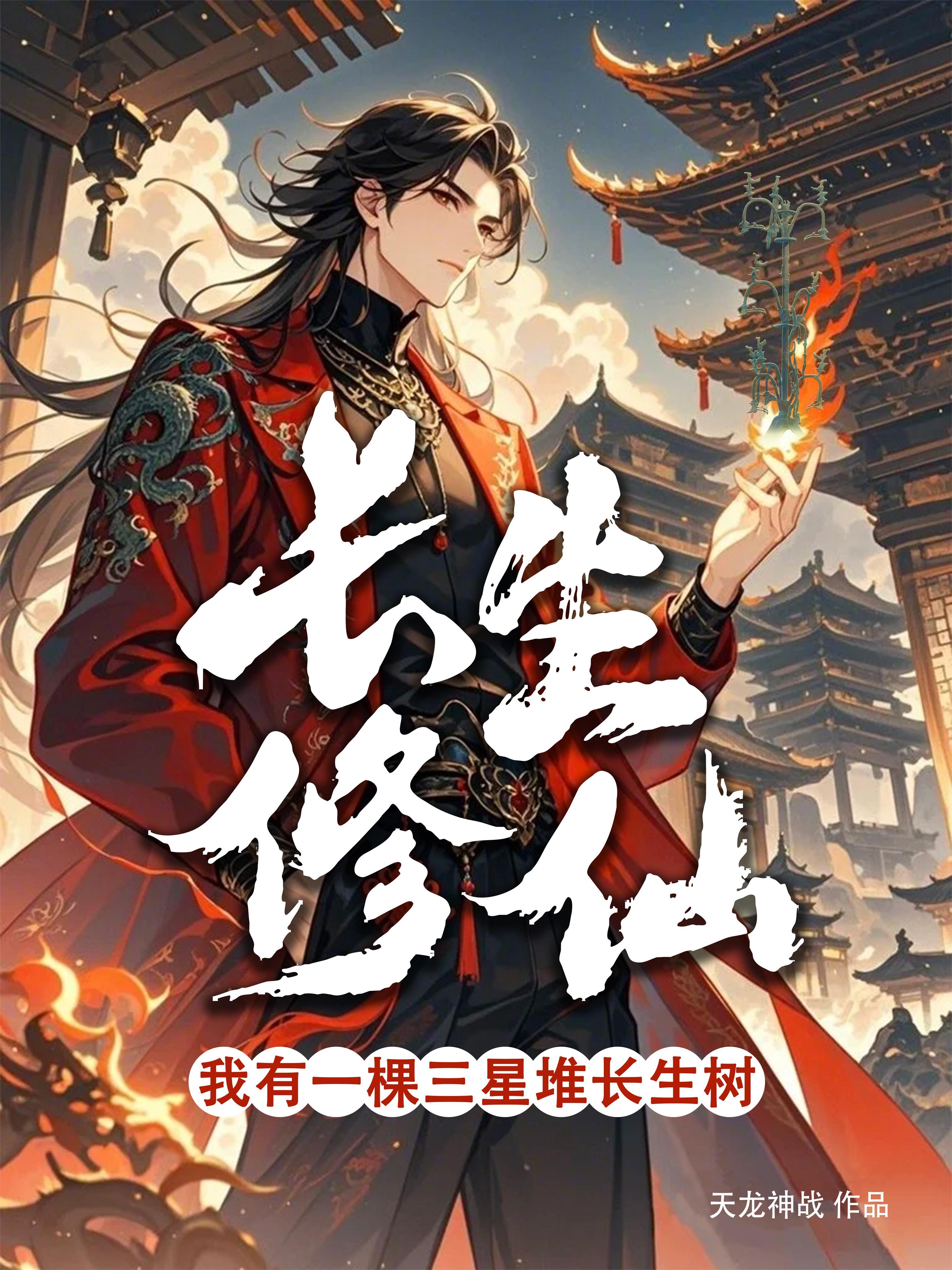 末日直播系统无间天羽封面