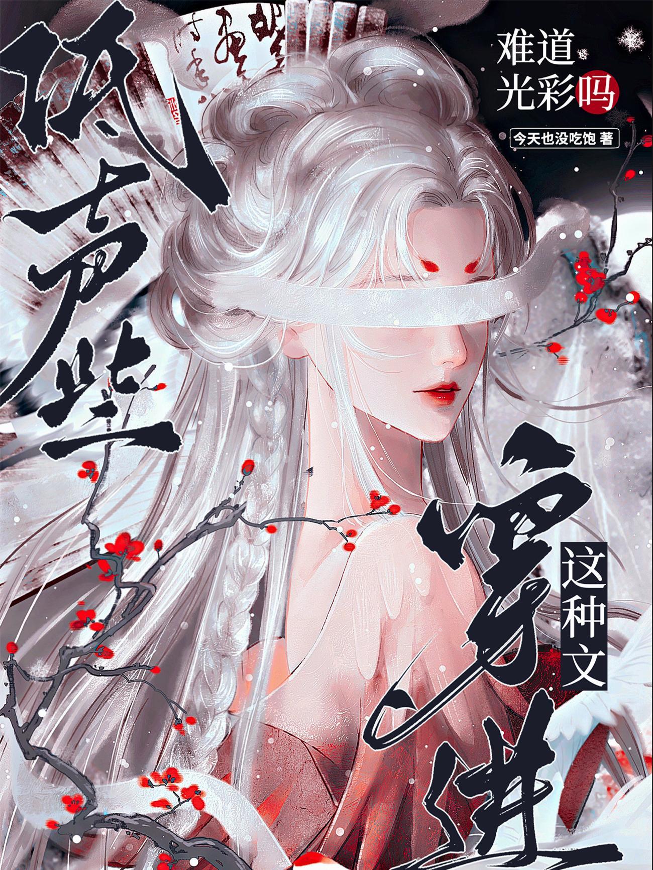 差点小清新封面