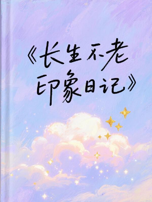 异界萌灵战姬封面