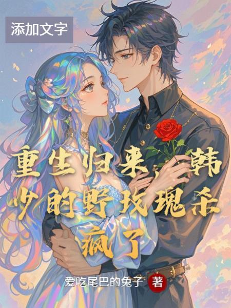 90后道门天师封面